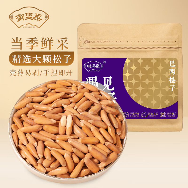 御坚果 巴西松子 250g 手剥松子 85.11元（需用券）