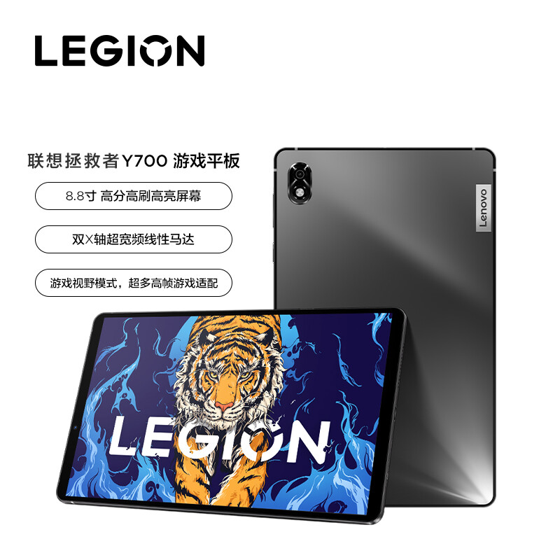 国家补贴、限地区：联想拯救者 LEGION Y700 8.8英寸平板电脑 12GB+256GB WiFi版 2832