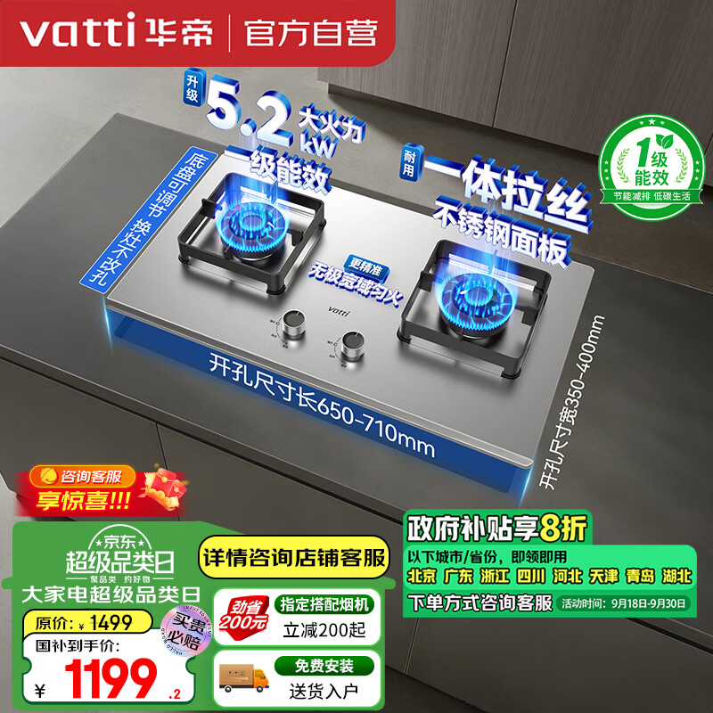 VATTI 华帝 家用燃气灶天然气灶嵌入式双灶易洁耐用不锈钢面板5.2W猛火换灶