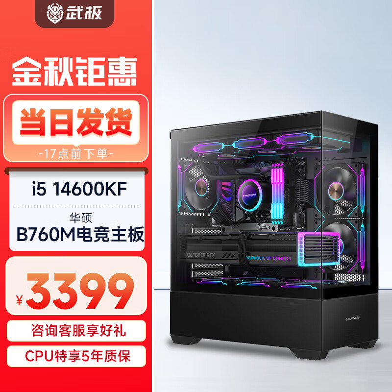 ASUS 华硕 VGame 武极 14代i5 14600KF/RTX4060Ti电竞游戏台式组装电脑主机整机DIY组