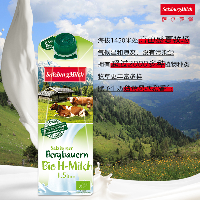 SalzburgMilch 萨尔茨堡 临期：奥地利进口，SalzburgMilch 萨尔茨堡 部分脱脂有机纯牛奶 1L*6盒 59.9元（需用券）