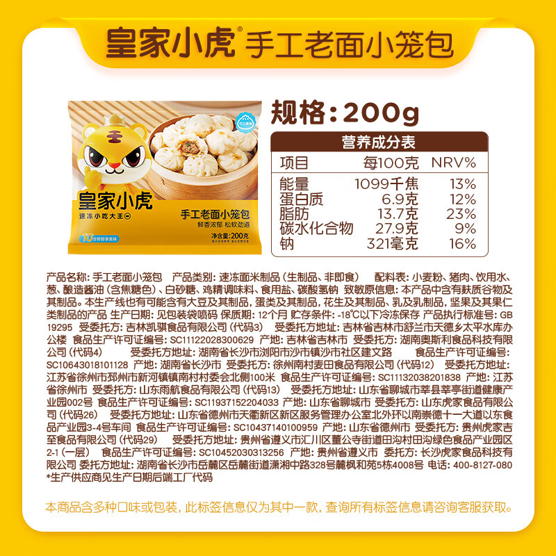 皇家小虎 手工老面小笼包 200g 6.29元 - 86线报