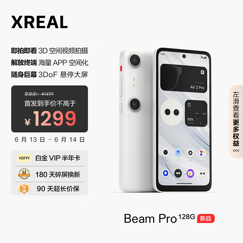 XREAL Beam Pro AR空间计算终端 智能AR眼镜 海量APP空间化 3DoF可悬停 6G+128G ￥1171.