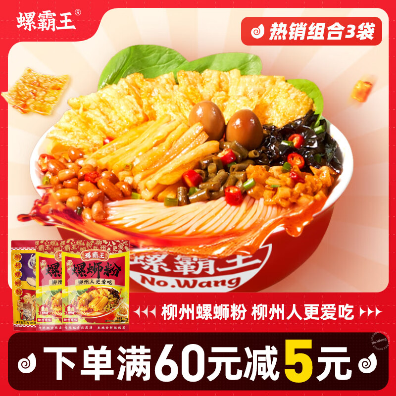 螺霸王 螺蛳粉 原味*2+浓汤 210g 25.9元（需用券）