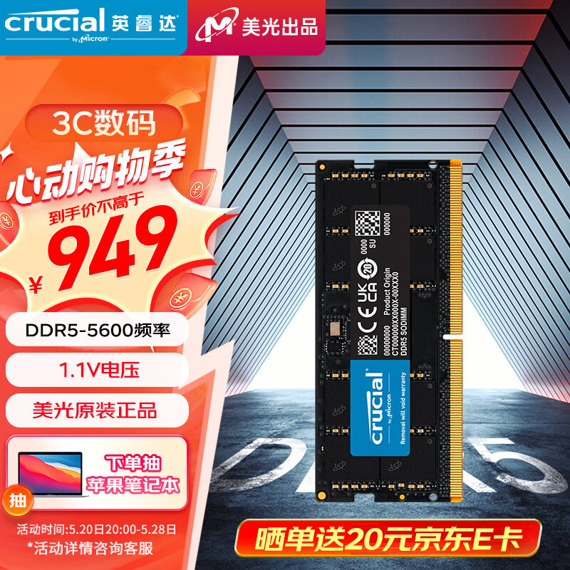 Crucial 英睿达 48GB DDR5 5600频率 笔记本内存条 999元