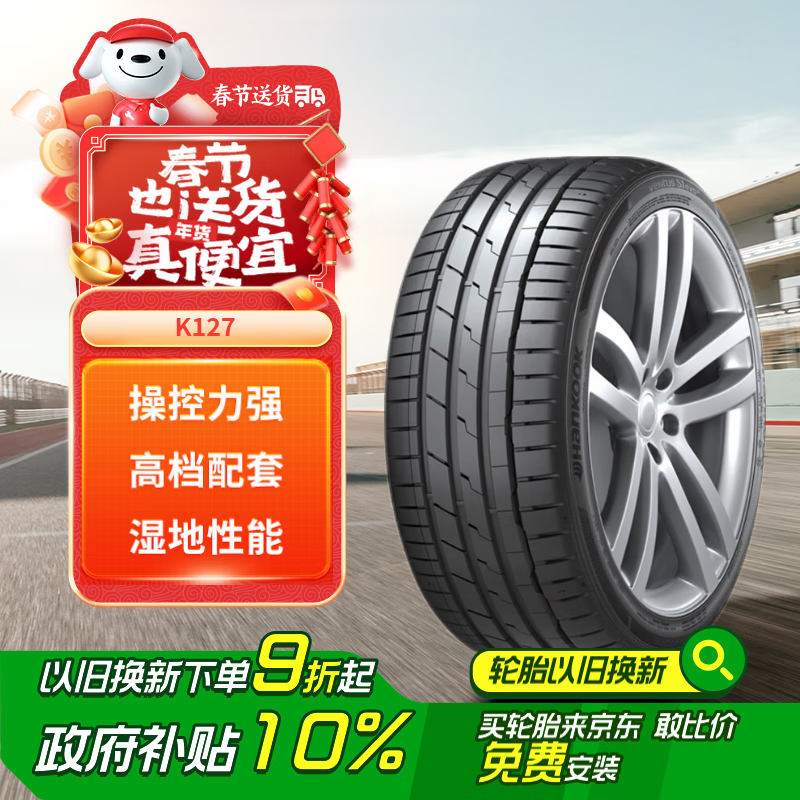 韩泰轮胎 韩泰（Hankook）轮胎/汽车轮胎 235/40R19 96W XL K127 原配特斯拉Model 3 112