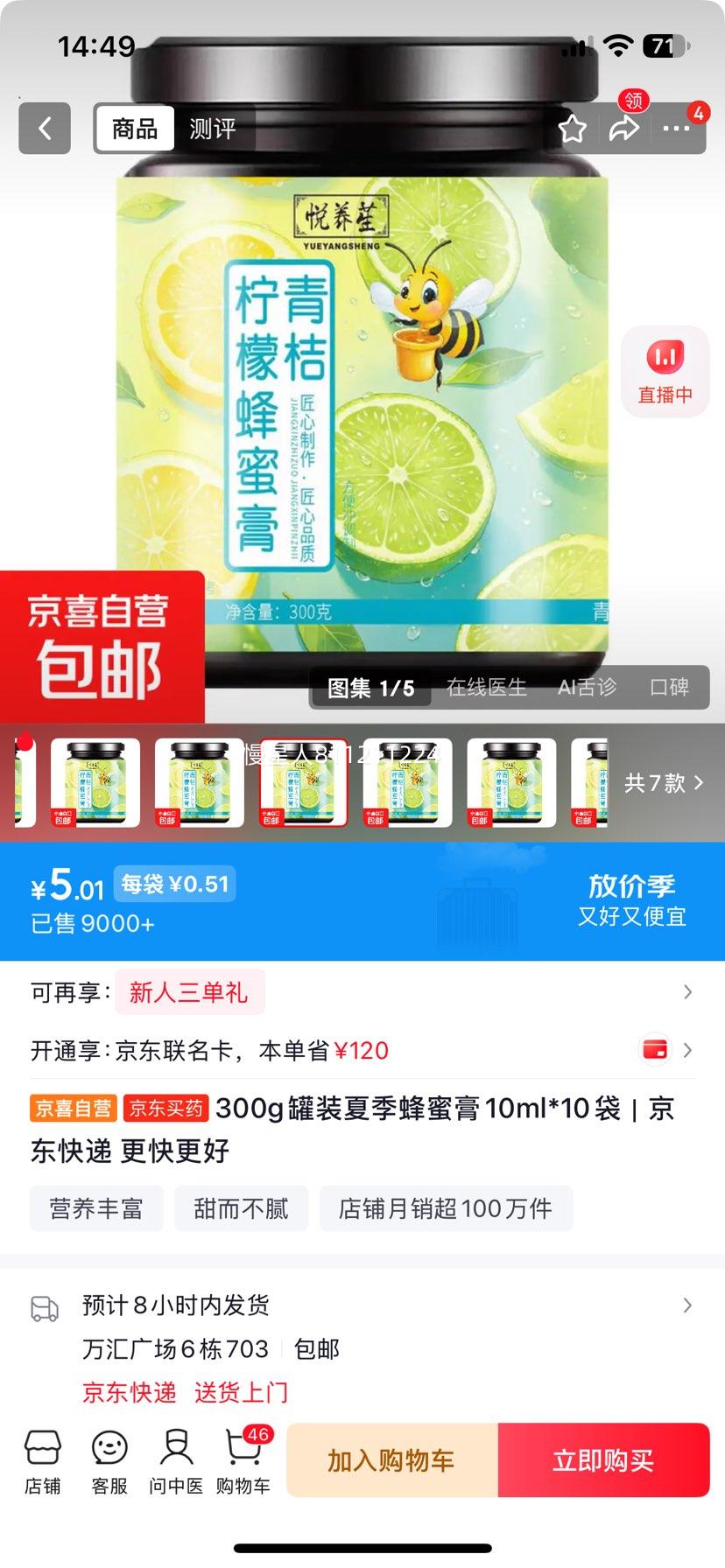青桔柠檬蜂蜜膏 300g罐装+试用装10ml×10袋 5.01元 - 86线报