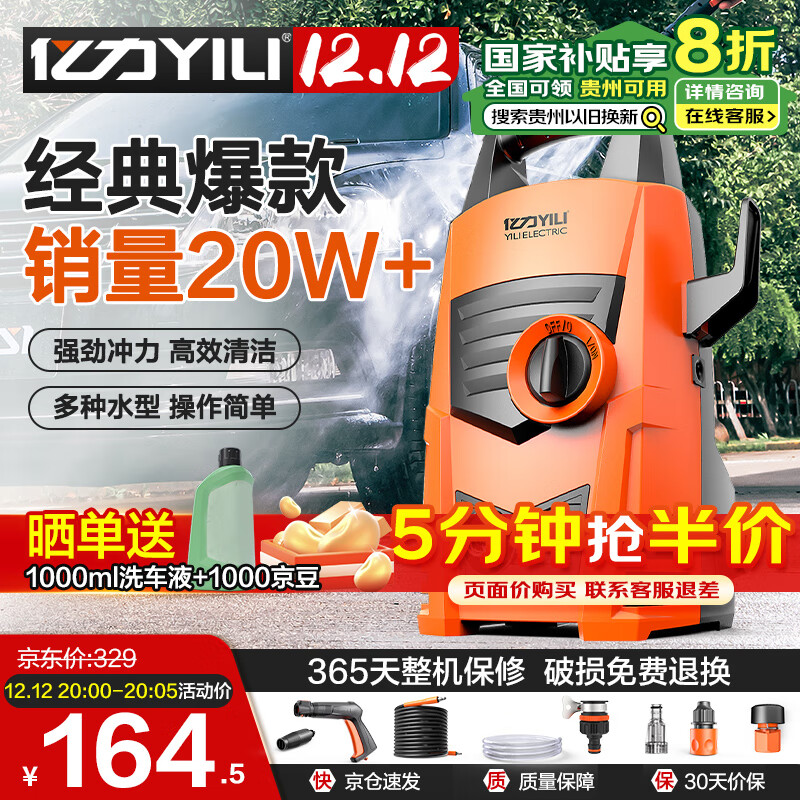 YILI 亿力 YLQ4435C-90A 电动洗车器 1200W ￥164.5