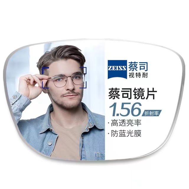 ZEISS 蔡司 视特耐 1.56防蓝光镜片+纯钛镜架多款可选（可升级FILA斐乐/SEIKO精