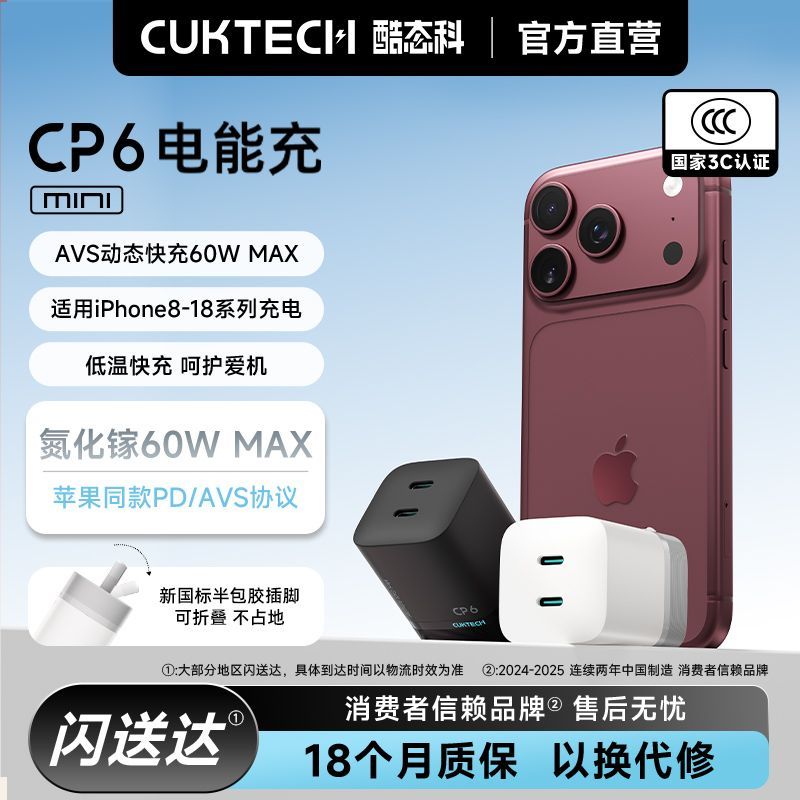 酷态科 CP6电能充Mini新款手机充电器AVS 60W快充适用苹果18小米