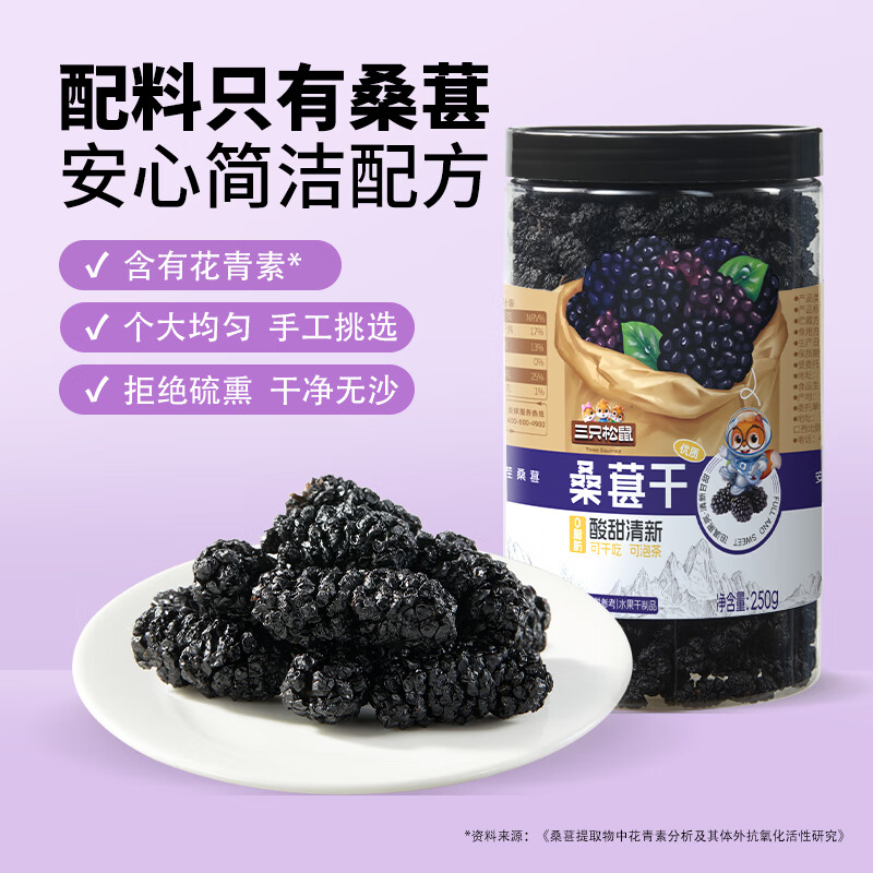 三只松鼠 桑葚干 250g/罐 11.41元