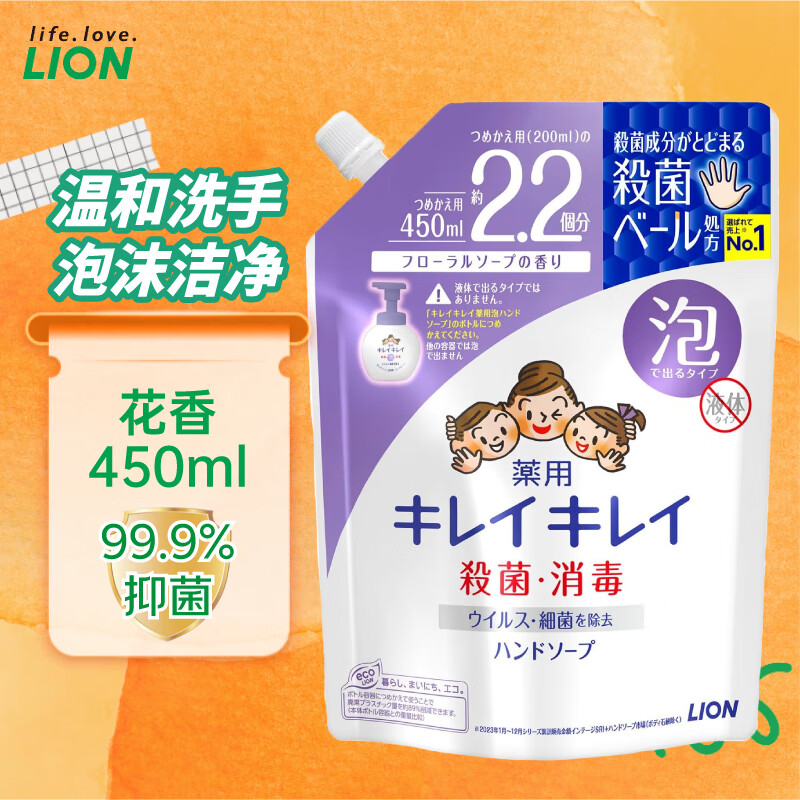 狮王 日本 狮王(Lion)儿童宝宝趣净抑菌抗菌安心泡沫泡泡洗手液 清新花香 替换装 450ml 9.8元(需用券)