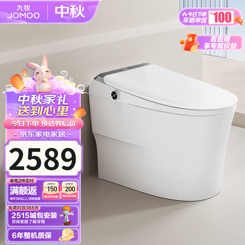 JOMOO 九牧 ZS760 智能马桶一体机 400mm坑距 ￥2589