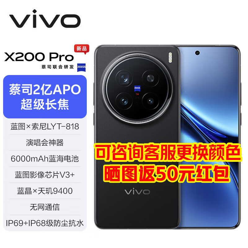 vivo X200 Pro 5G手机 12GB+256GB 辰夜黑 ￥4663