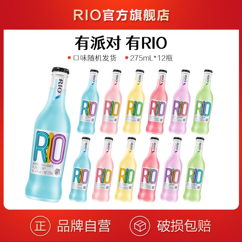 RIO 预调鸡尾酒经典瓶装 275ml*12瓶 138元