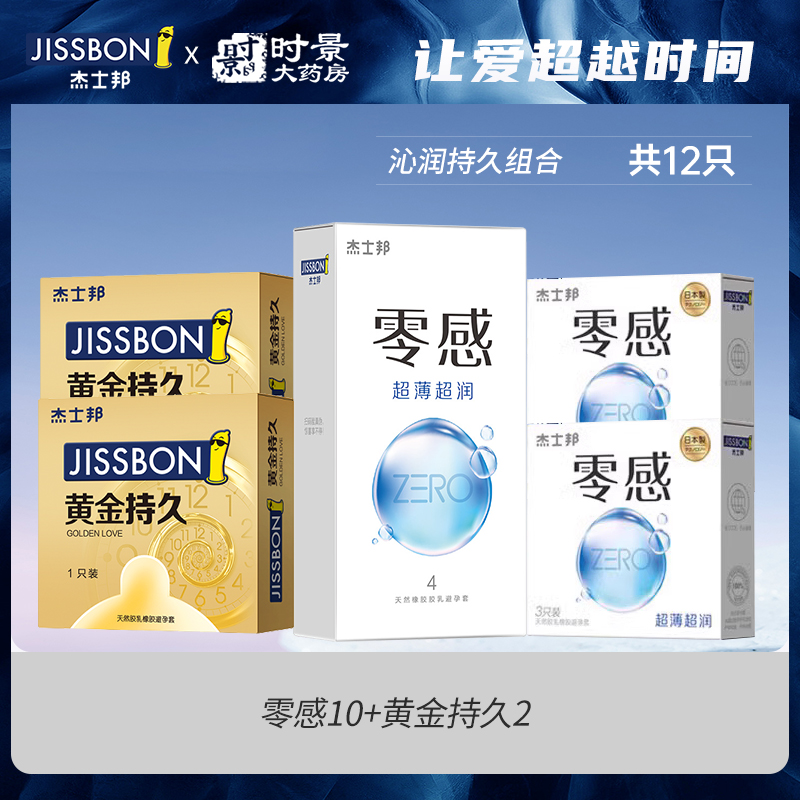 jissbon 杰士邦 超薄零感安全套组合 10只+黄金持久2只 26.9元（需用券）