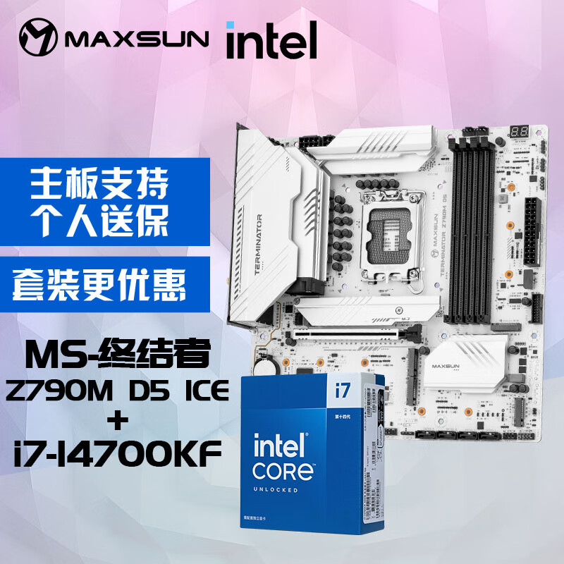 MAXSUN 铭瑄 MS-终结者 Z790M D5 ICE电脑主板+英特尔i7-14700KF 酷睿14代 处理器主板C