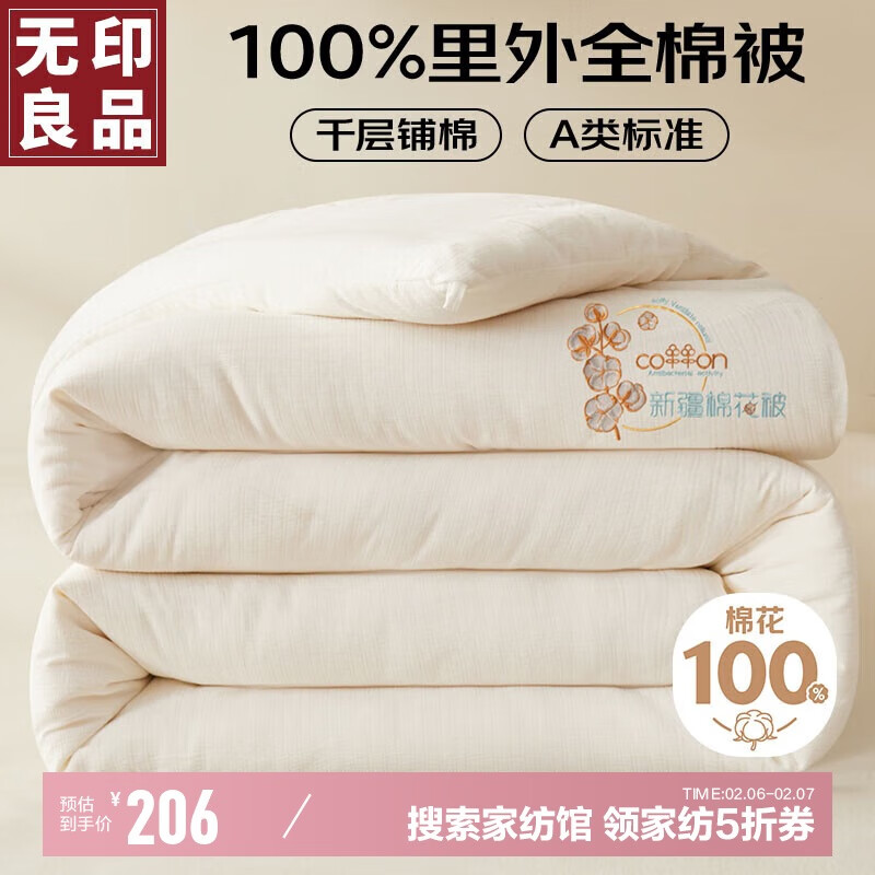 MUJI 无印良品A类100%棉花冬被里外全棉被子被芯8斤 200 206元（需用券）