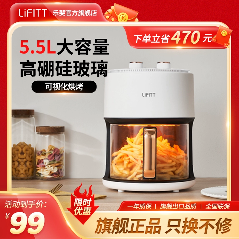 LiFITT 乐斐 多功能家用空气炸锅 5.5L大容量 ￥99