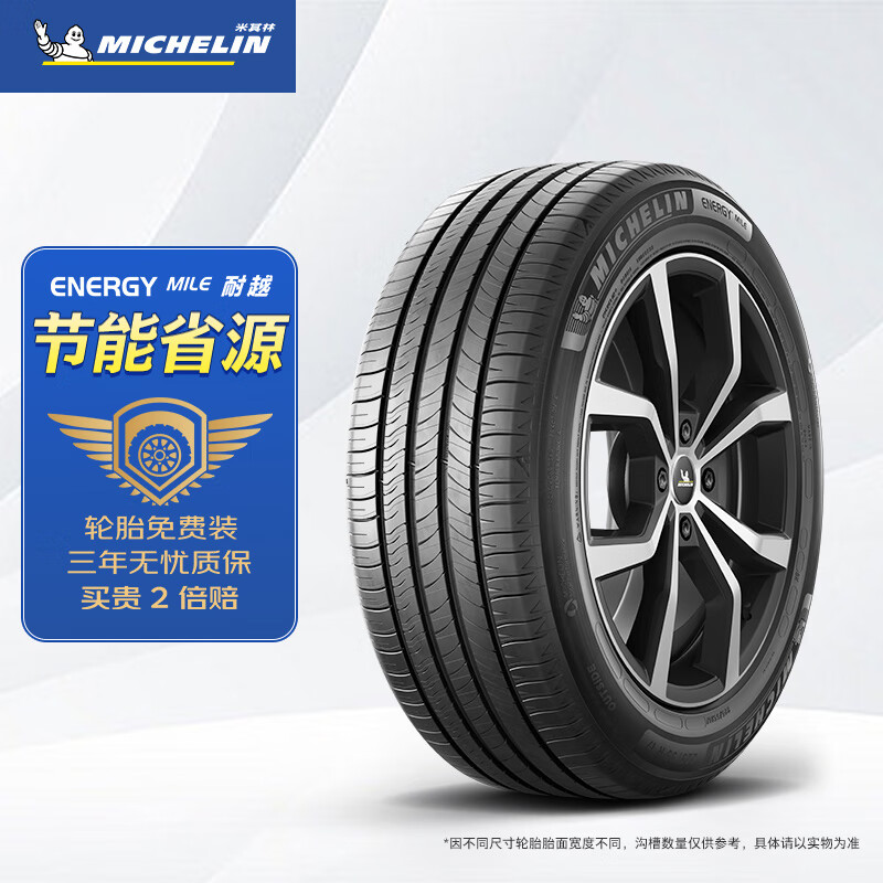 MICHELIN 米其林 汽车轮胎 215/55R17 94V 耐越 ENERGY MILE 适配秦PRO 657.05元（需用券