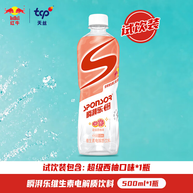 红牛 瞬湃乐维生素电解质饮料 500ml*1瓶 超级西柚味 2元