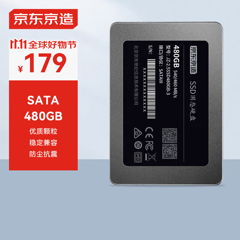 京东京造 JZ-2.5SSD480GB-3 SATA 固态硬盘 480GB（SATA3.0） ￥179