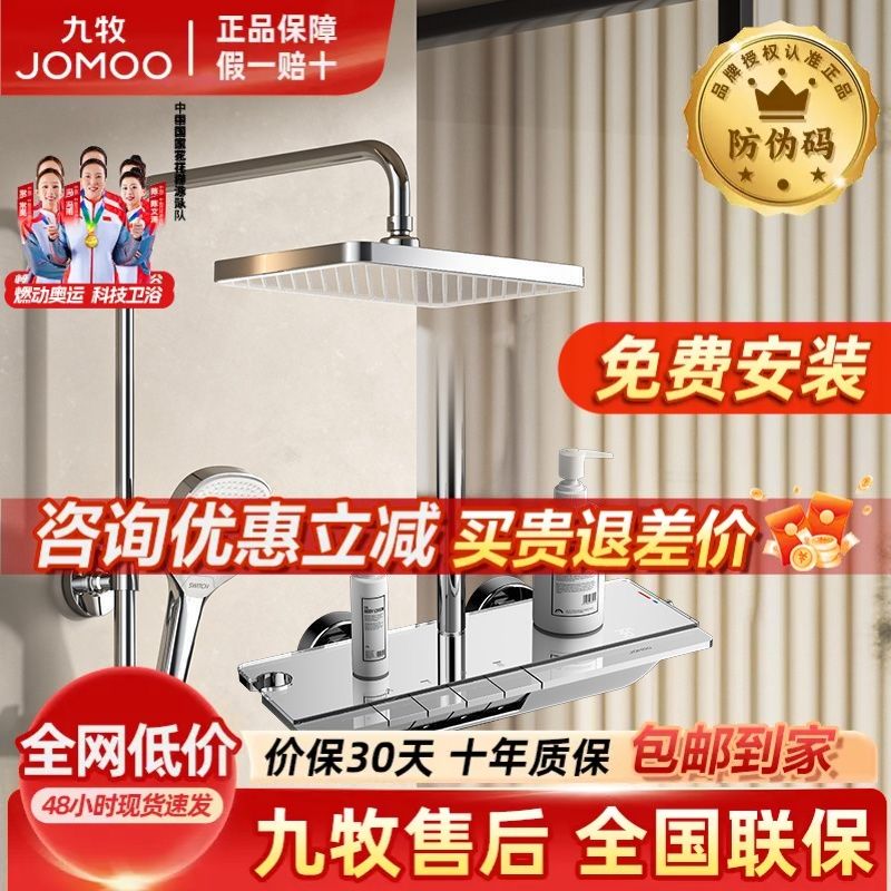 JOMOO 九牧 花洒钢琴按键智能数显大屏顶喷全套淋浴器带喷枪三出水36621 998元