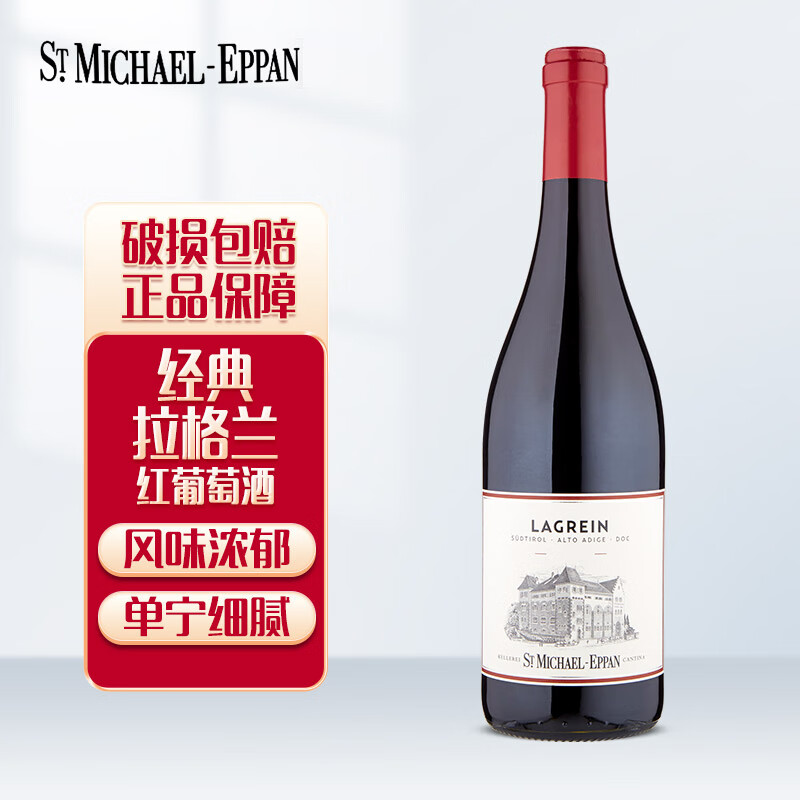 St. Michael Eppan经典拉格兰红葡萄酒750ml 意大利进口红酒 148元（需买2件，共296