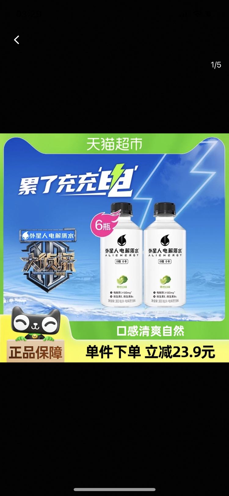 外星人饮料 alienergy 外星人电解质水青柠味300mL×6瓶0糖0卡饮料 18.91元