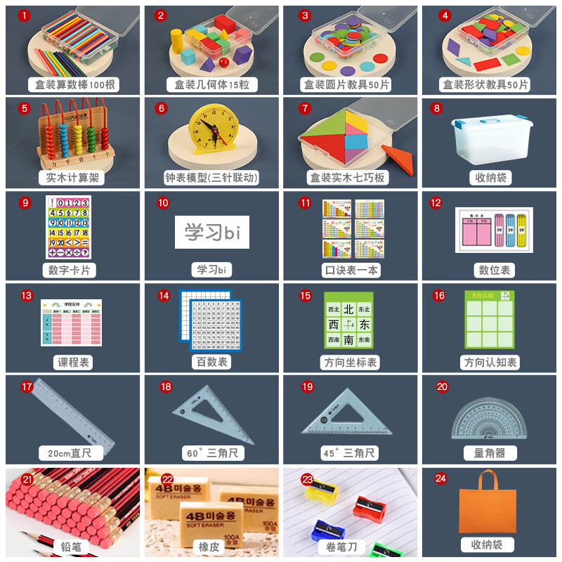 小木一（xiaomuyi）小学一年级数学学具盒计数棒器七巧板图形教具时间钟表