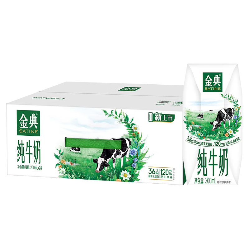 金典 yili 伊利 金典纯牛奶 200ml*12盒*2箱 3.6g蛋白质 49.88元（需用券）