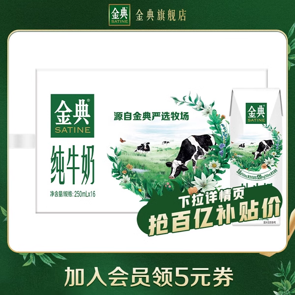 金典 3.6g乳蛋白 纯牛奶 39.2元