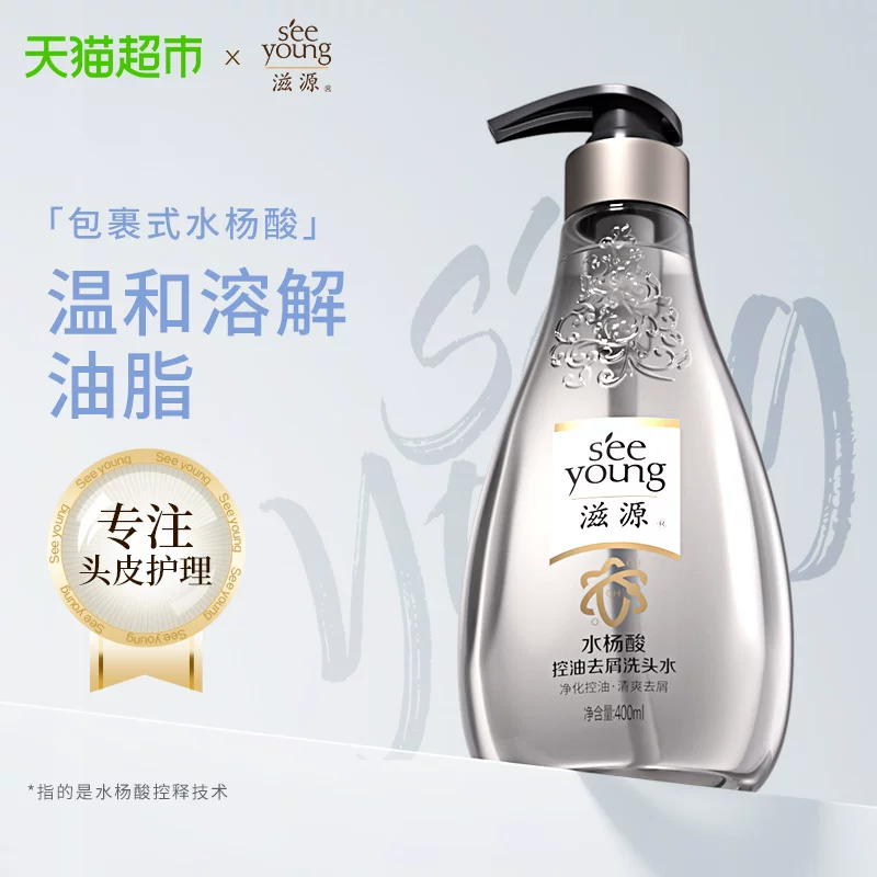 滋源 水杨酸控油去屑洗发水 15.9元 - 线报酷