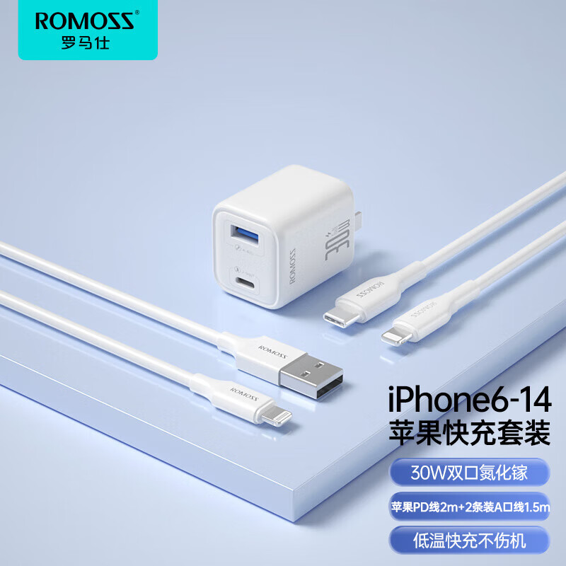 ROMOSS 罗马仕 苹果充电器30W氮化镓双口快充套装兼容PD20W 适用iPhone14/13苹果手