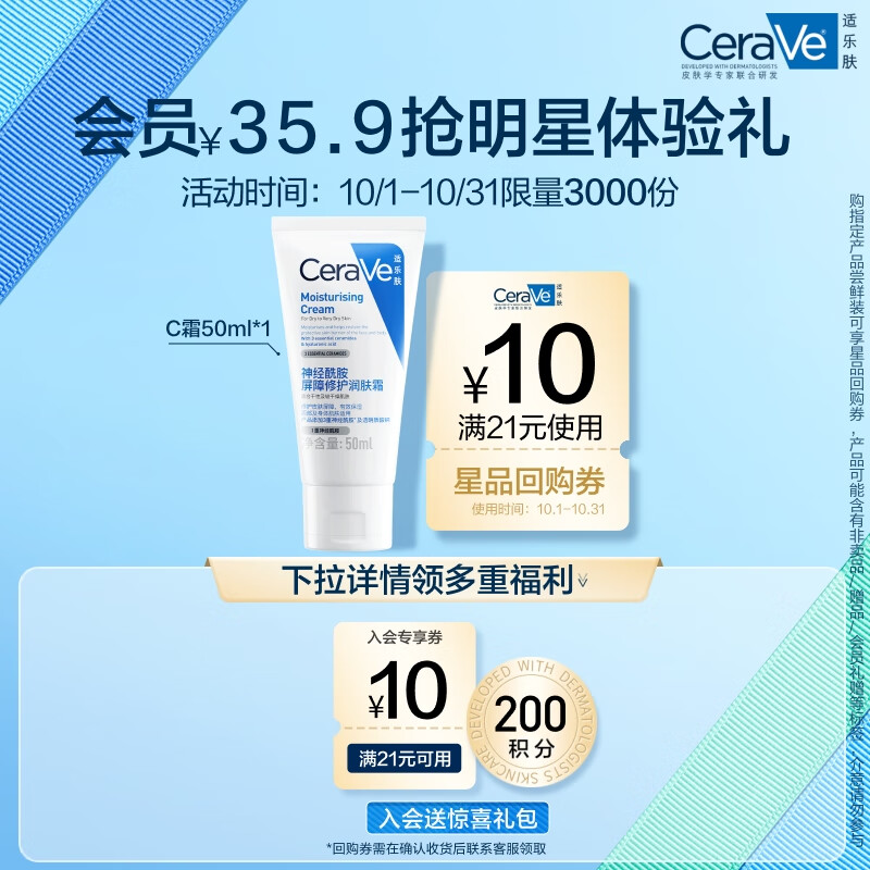 CeraVe 适乐肤 呵护保湿润肤霜50ml 52元包邮