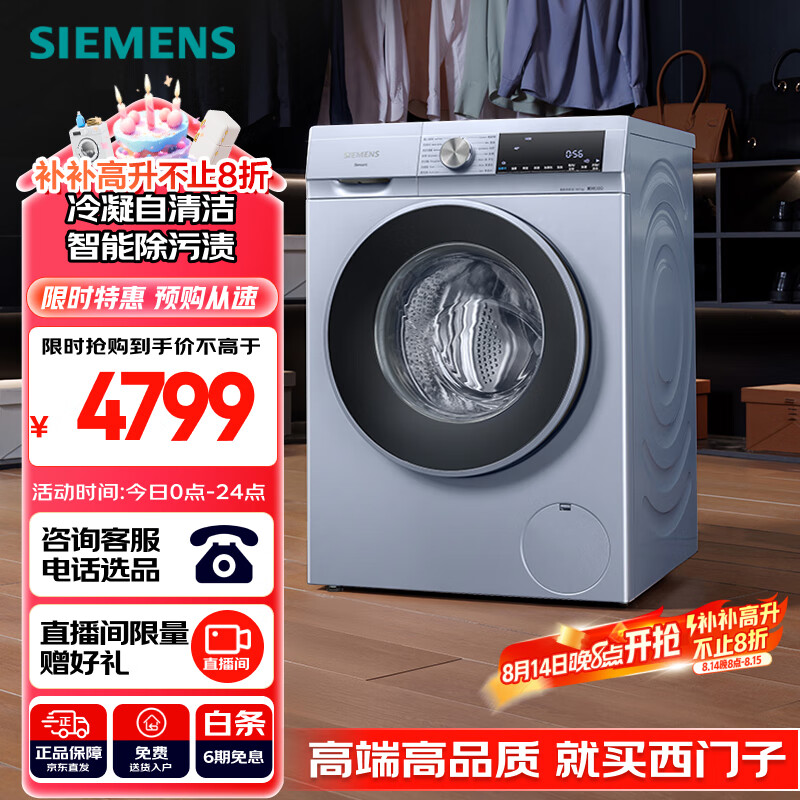 西门子 SIEMENS 10公斤 滚筒洗衣机 7kg烘干 (银色) XQG100-WN54A2X40W 3839.2元