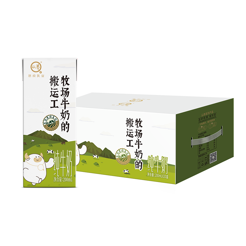 认养牧场搬运工纯牛奶200ml*20盒 46.12元（合23.06元/件）