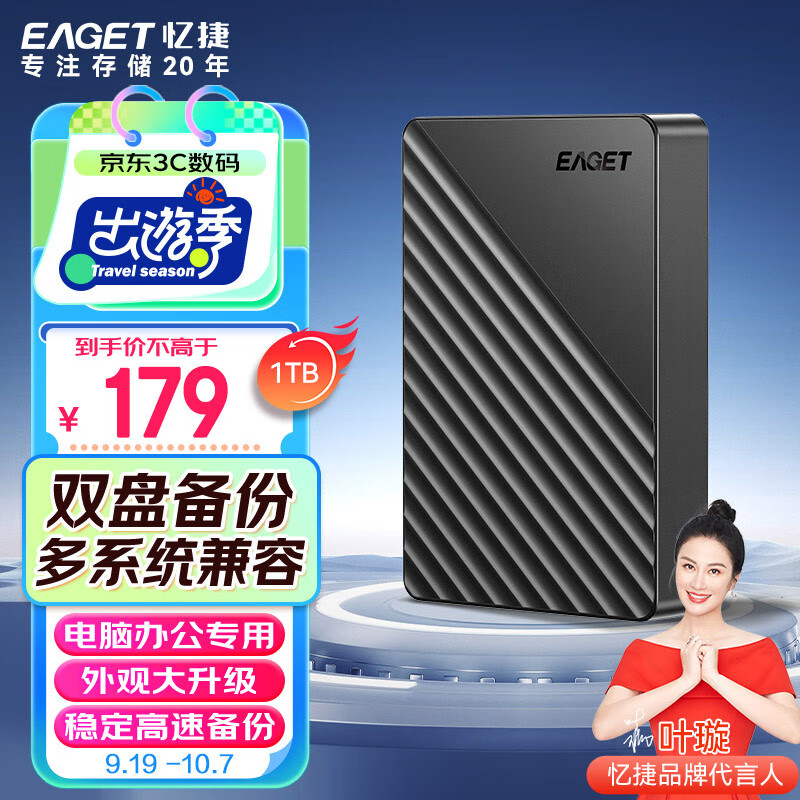 EAGET 忆捷 移动硬盘 1TB 双盘备份 USB3.0 G28PRO 2.5英寸 178元