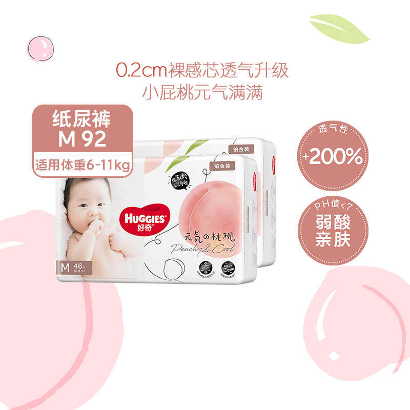 HUGGIES 好奇 铂金装小桃裤纸尿裤M92/L76/XL64拉拉裤XL64/XXL50/XXXL46 56.26元
