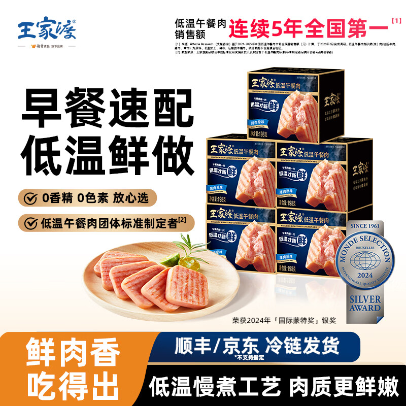 王家渡 低温午餐肉儿童早餐火腿片罐头火锅食材 198g5盒 74.9元 - 线报酷