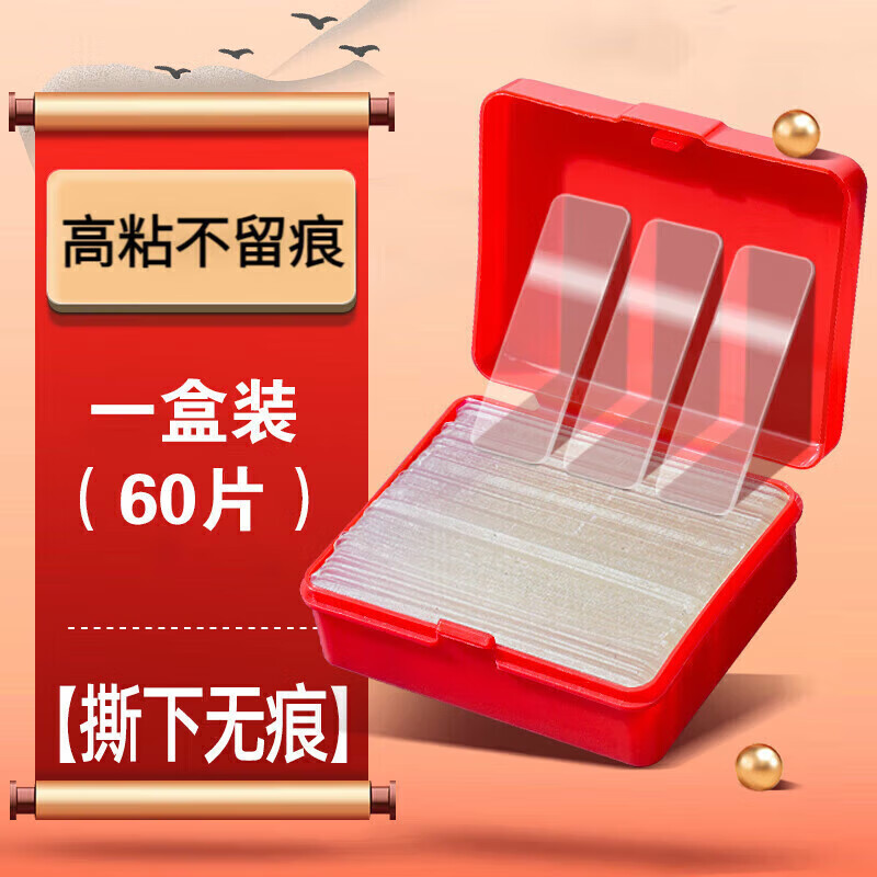 双面胶带 60片 1元（需用券）