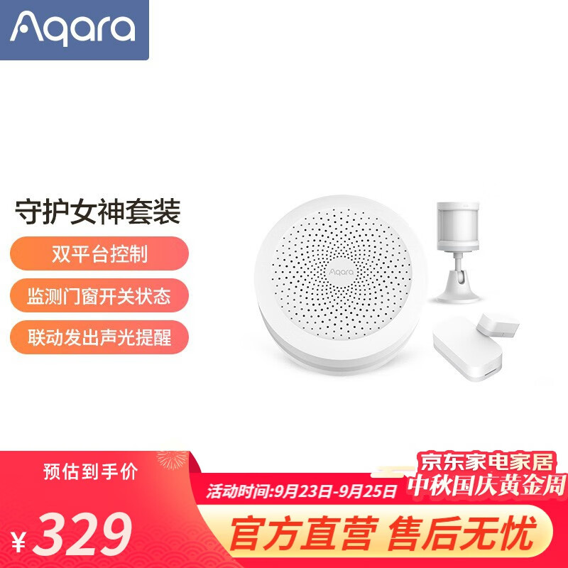 Aqara 绿米联创 守护女神套装 含M1S网关+人体传感器+门窗传感器 智能场景套