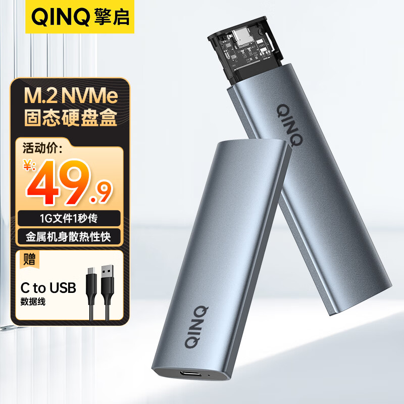 擎启 M2固态硬盘盒NVME协议笔记本台式机SSD移动硬盘壳Type c USB3.2金属片散热M.