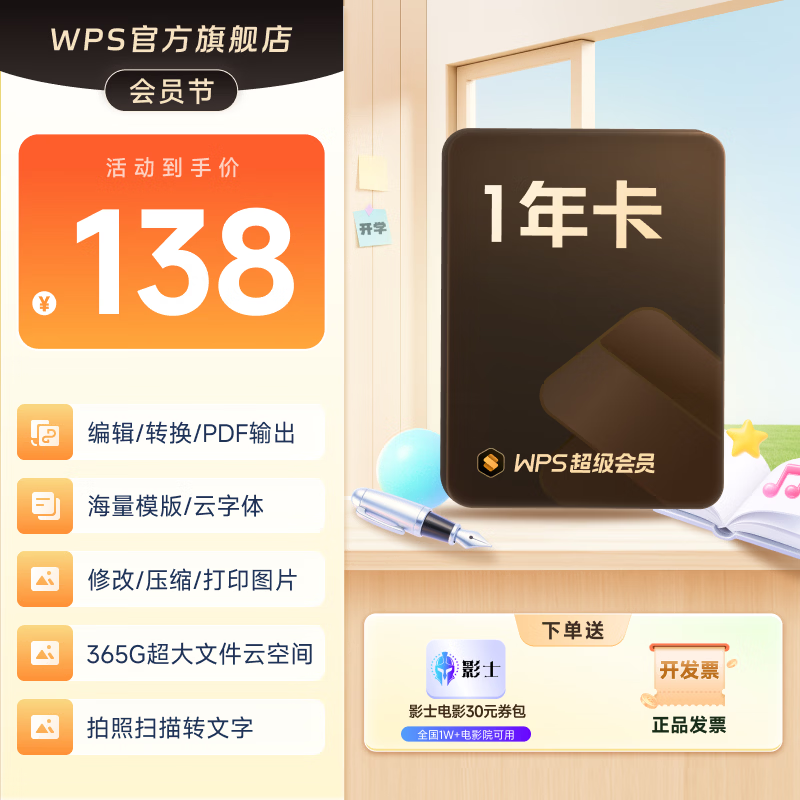 wps 超级会员年卡 138元包邮 - 86线报