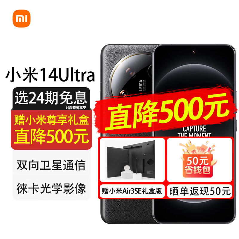 Xiaomi 小米 MI）小米14Ultra 至尊版 新品5G手机 卫星通信 智能拍照全网通手机 1