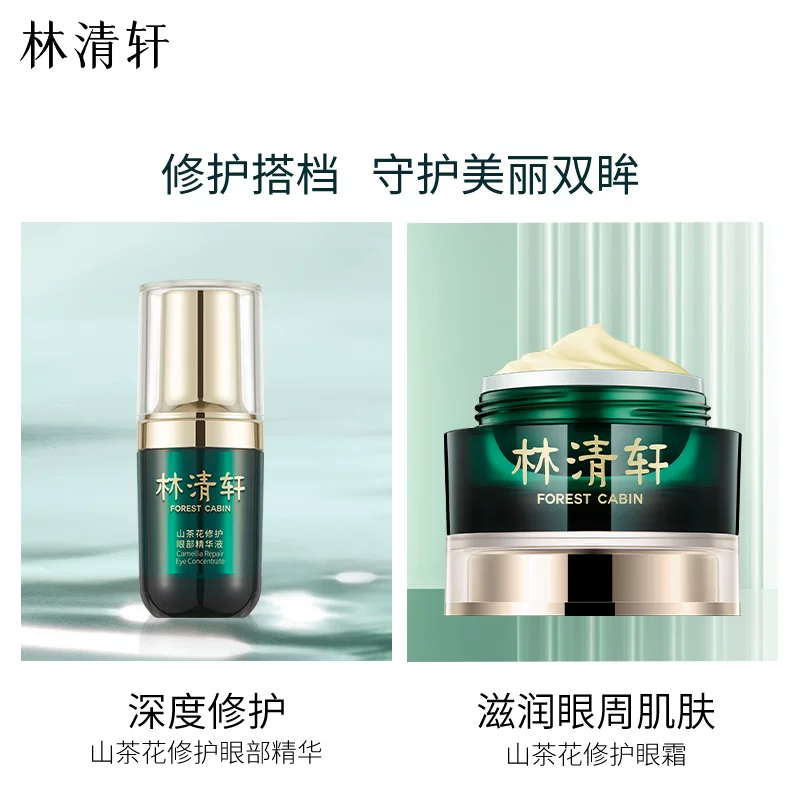 林清轩 山茶花修护眼部精华液15ml滋养眼霜淡纹抗皱正品ZM 56元 - 线报酷