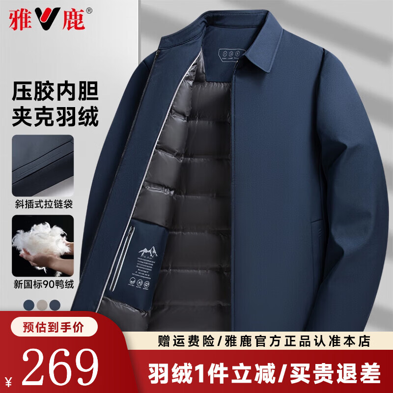 雅鹿 限时1小时！行政夹克羽绒服 90绒 藏青色 144元（需用券）