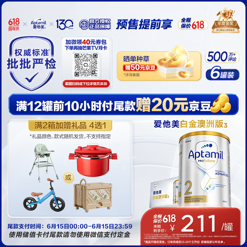 爱他美 较大婴儿 婴儿配方奶粉 2段 *6罐 1165元（需用券）