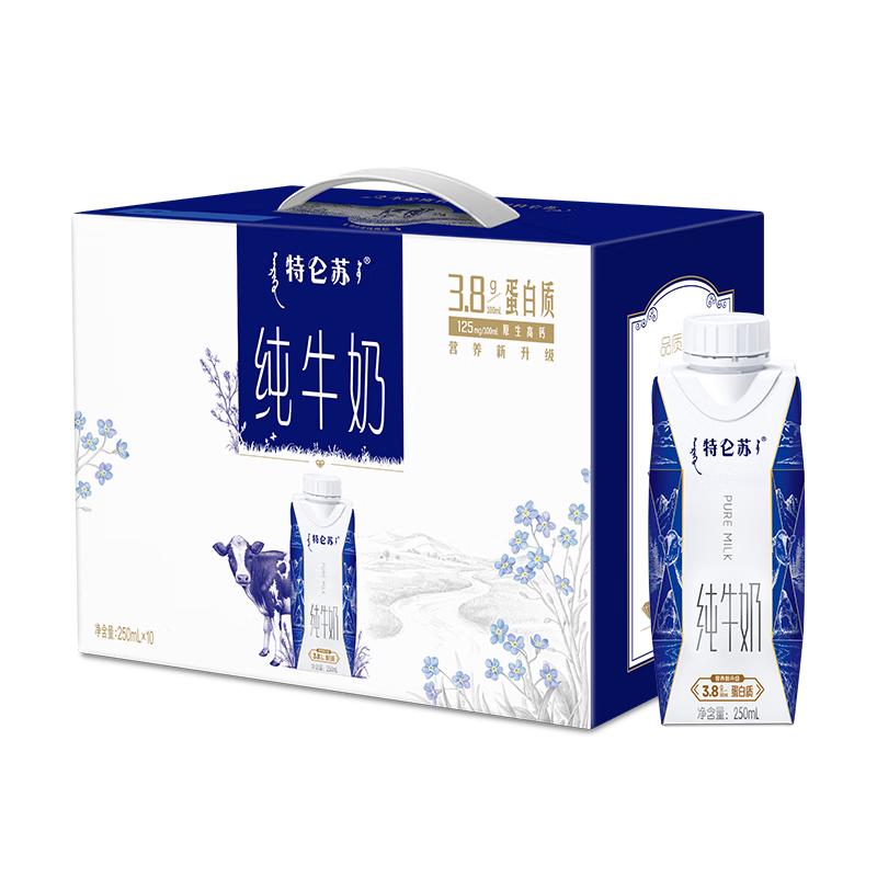 特仑苏 蒙牛特仑苏纯牛奶250ml*10盒 3.8g乳蛋白/100ml 精美送礼盒装限上海地区 