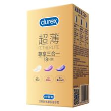 需首购：杜蕾斯durex 超薄尊享避孕套共20只 超薄尊享18+超薄2*3件+赠6只 112.7